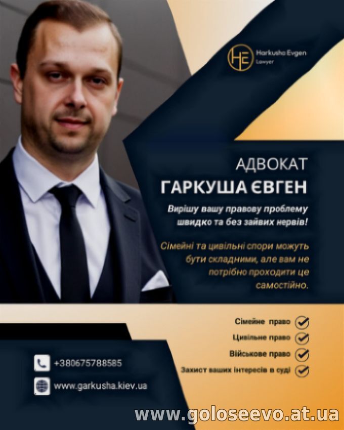 Сімейний адвокат у Києві: розлучення, аліменти, поділ майна.