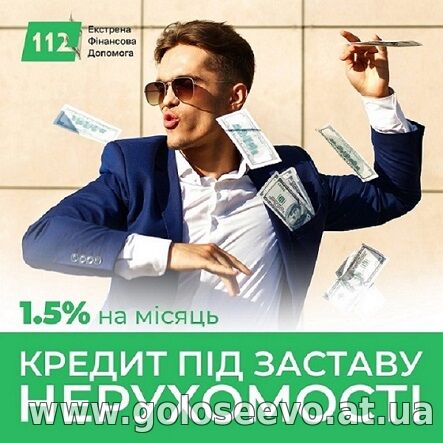 Кредит під заставу нерухомості в Києві до 30 000 000 грн