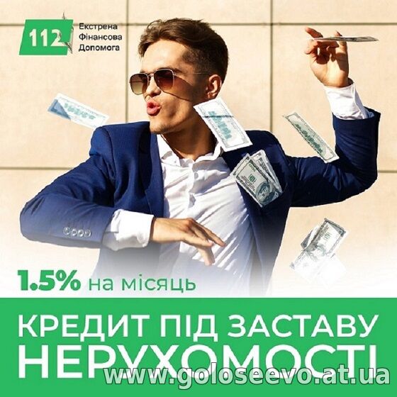 Кредит під заставу майна з поганою кредитною історією.