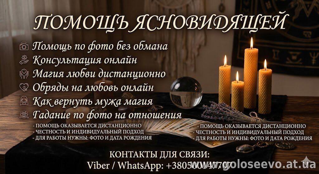 Помощь ясновидящей по фото без обмана: Консультации и обряды онлайн.
