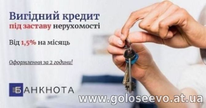 Деньги под залог имущества: ставка 1,5% и решение за 9 минут